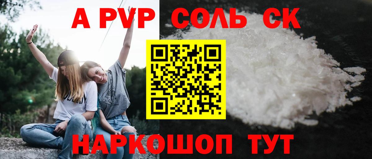 Ухта  A PVP VHQ  A-PVP  A PVP СК  Альфа ПВП Соль  Вход с VPN 