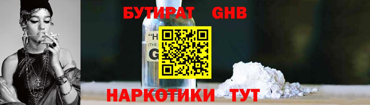Бутират  Вход с VPN  Ухта  БУТИРАТ Butirat 