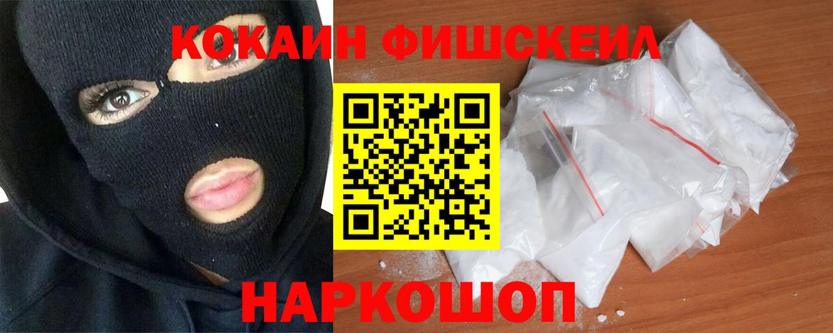 КОКАИН FishScale Ухта