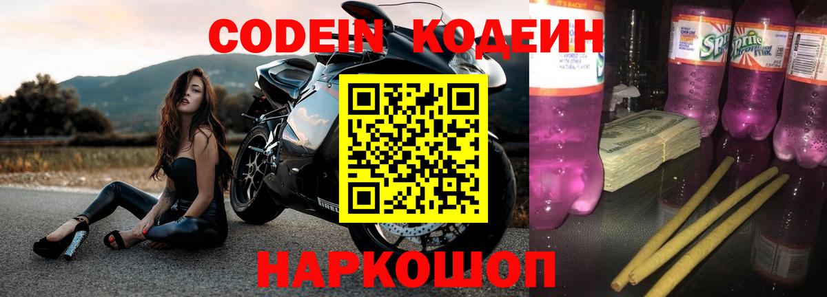 Кодеиновый сироп Lean напиток Lean (лин)  Вход с VPN  Ухта 