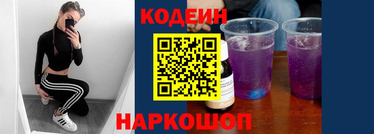 Кодеиновый сироп Lean Purple Drank Ухта