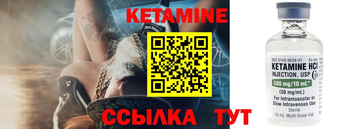 Кетамин ketamine Ухта