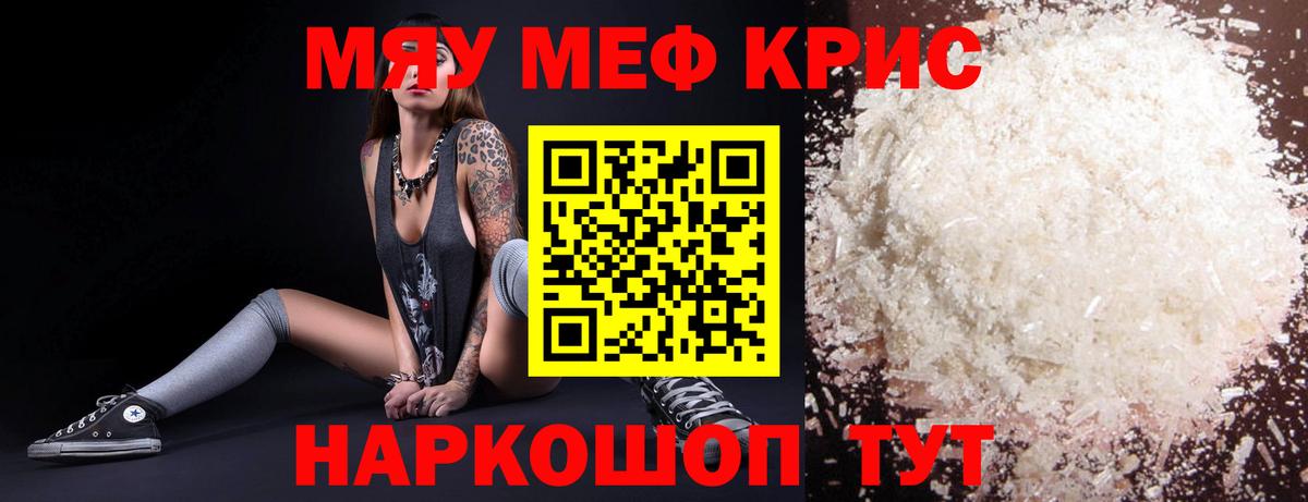 Меф мяу мяу мука Ухта